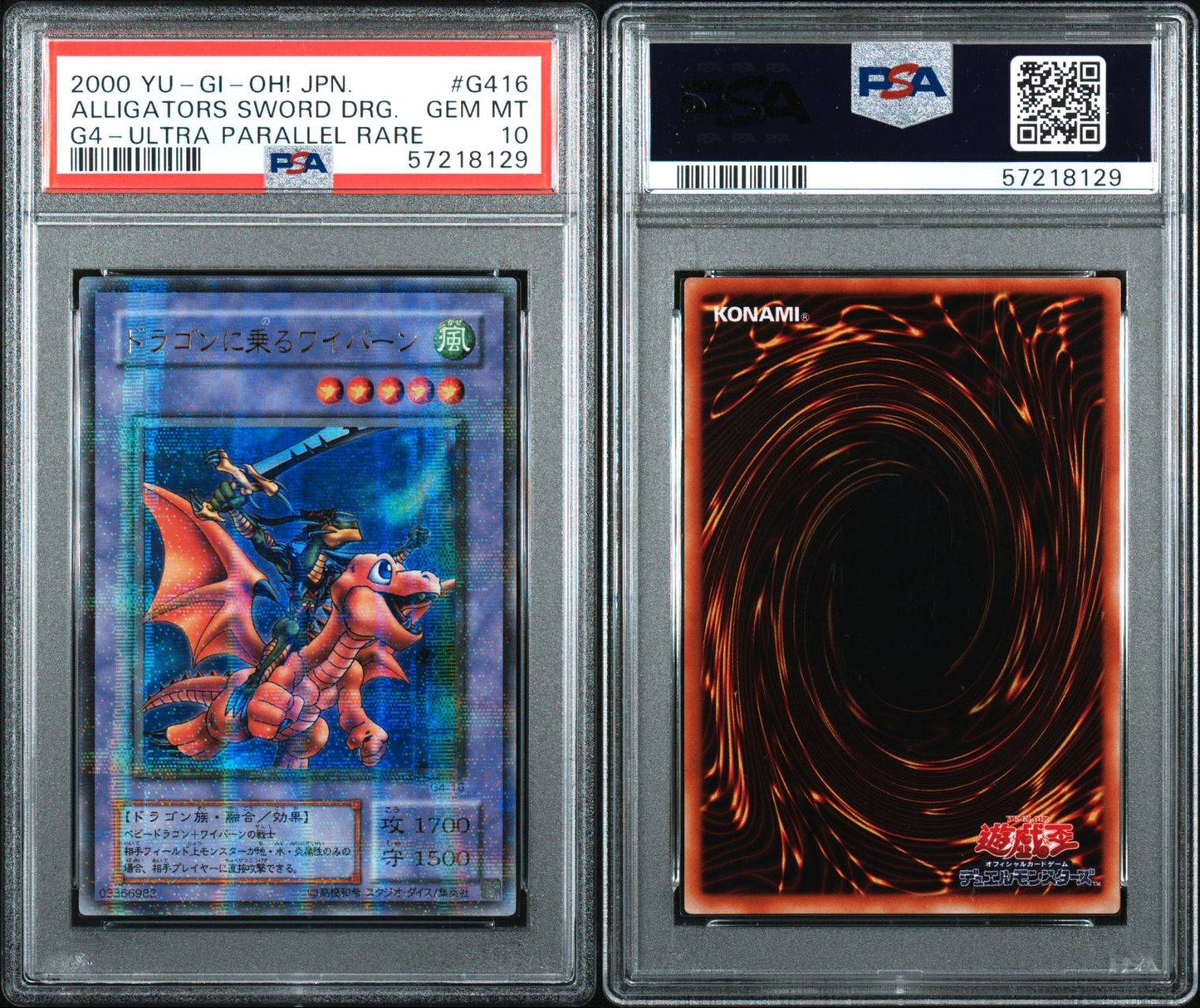 遊戯王 ドラゴンに乗るワイバーン パラレル PSA10