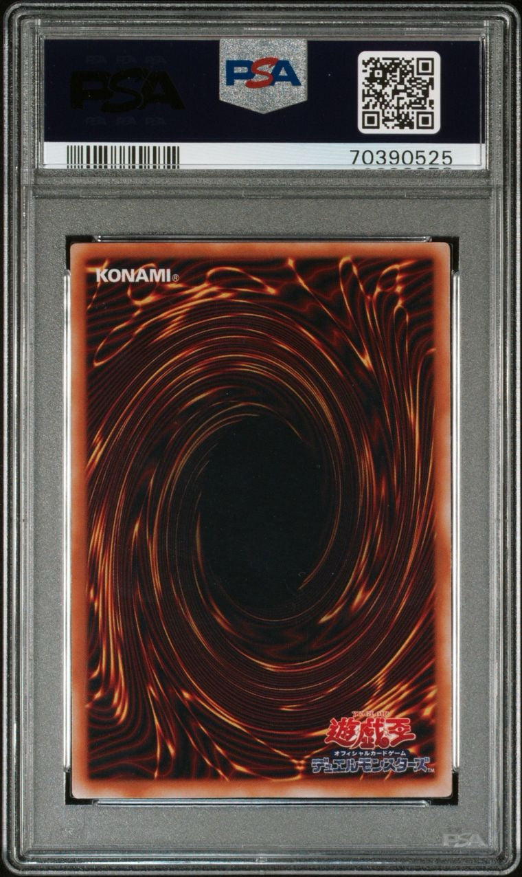 遊戯王 地割れ PSA9