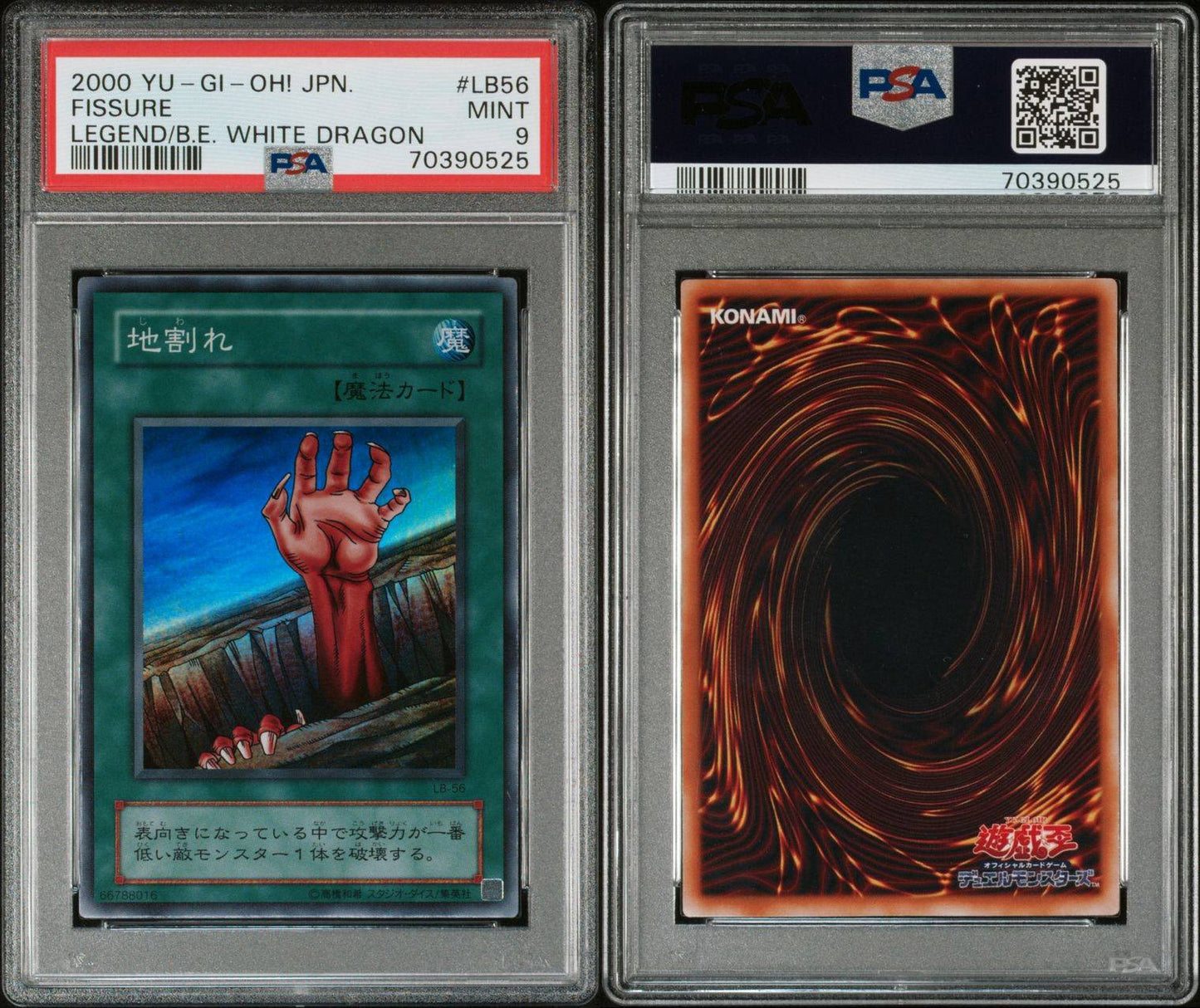 遊戯王 地割れ PSA9