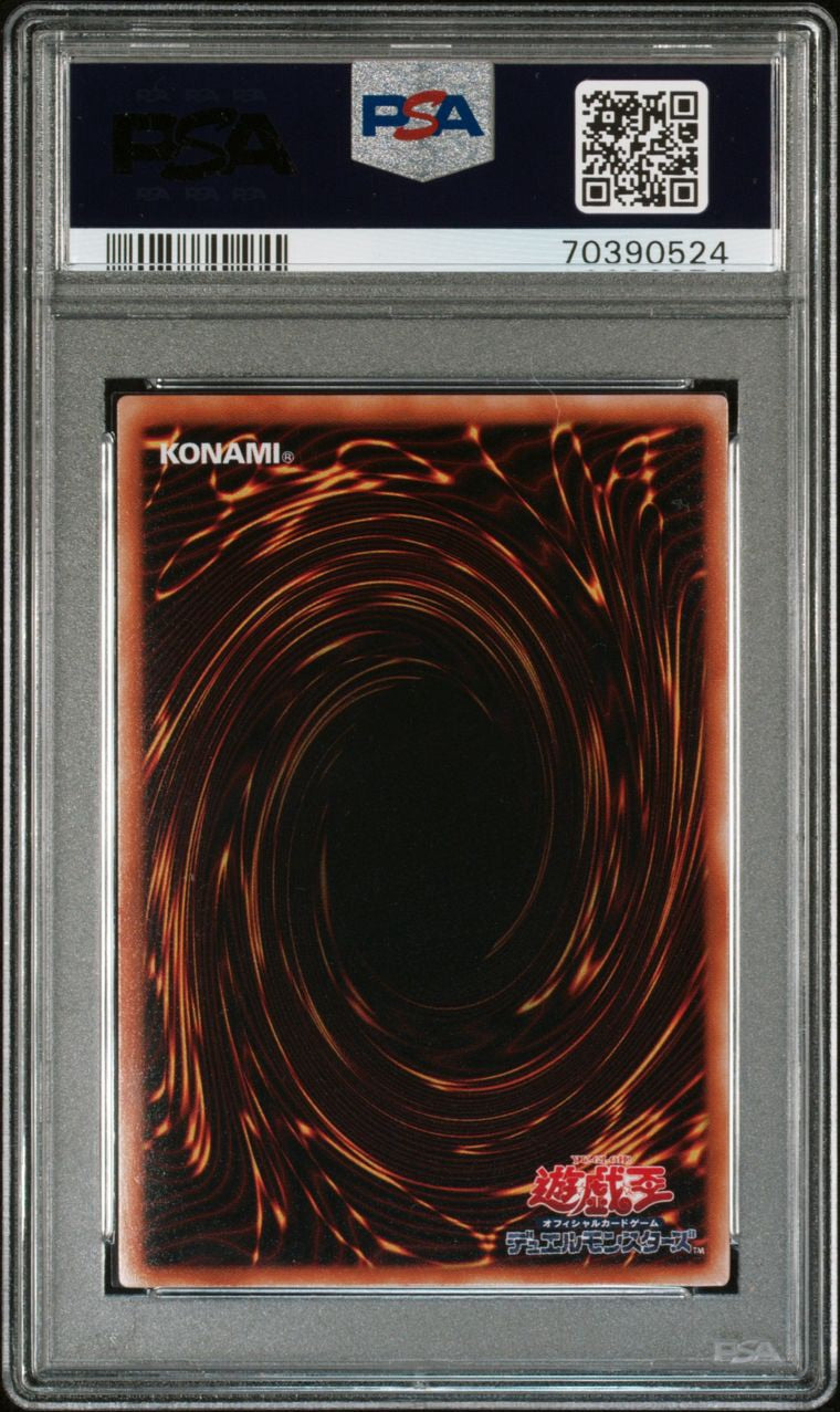 遊戯王 天使の施し PSA10