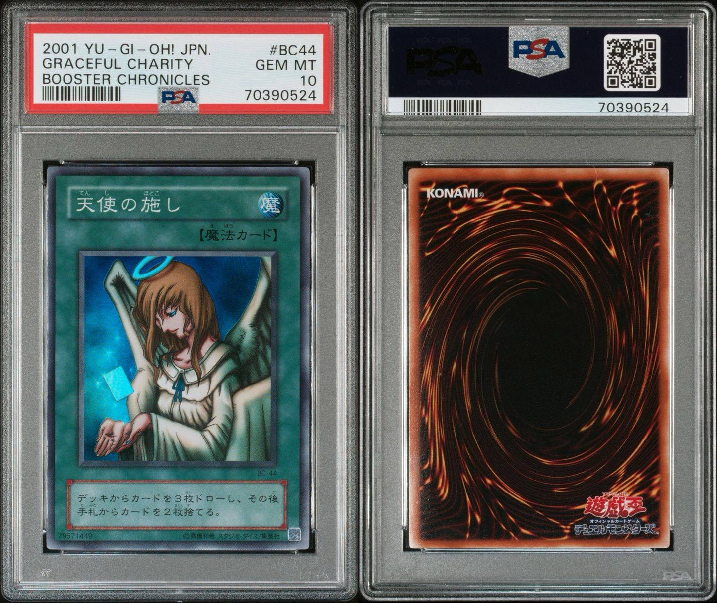 遊戯王 天使の施し PSA10