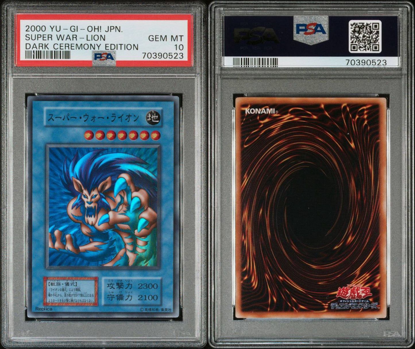 遊戯王 スーパー・ウォー・ライオン PSA10