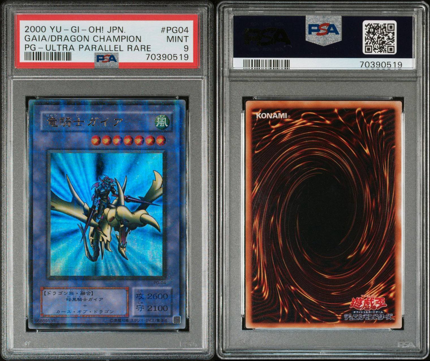遊戯王 竜騎士ガイア パラレル PSA9