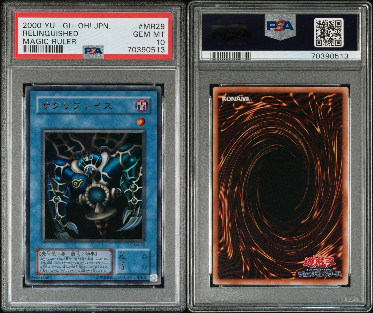 遊戯王 サクリファイス 2期 ウルトラ PSA10