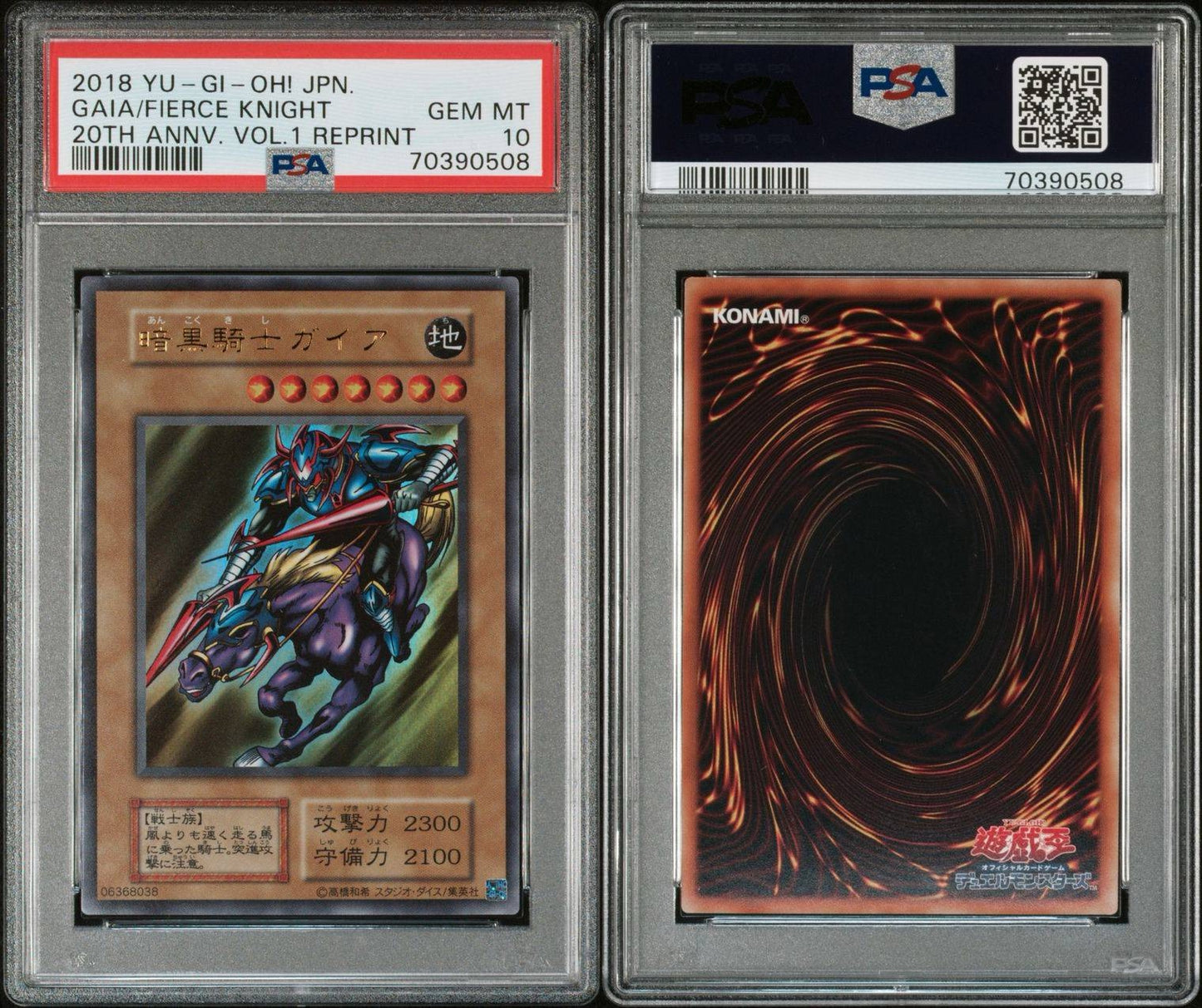遊戯王 暗黒騎士ガイア 20th PSA10