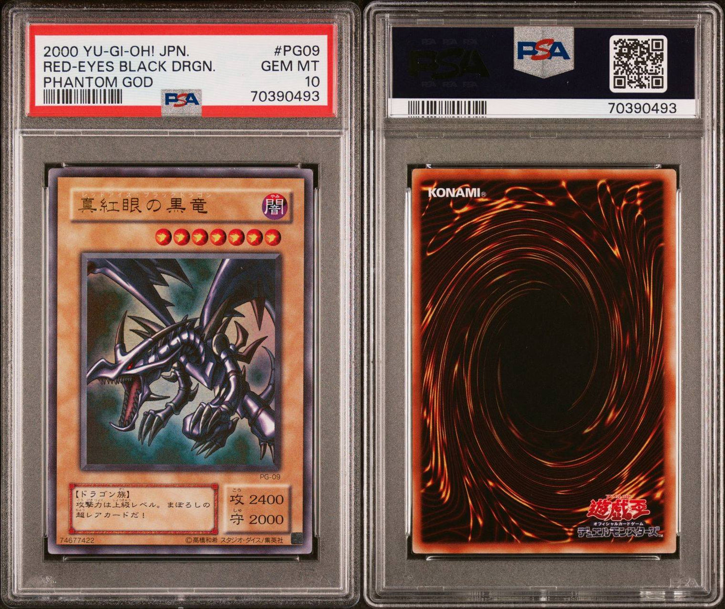 遊戯王 真紅眼の黒龍 2期 PSA10
