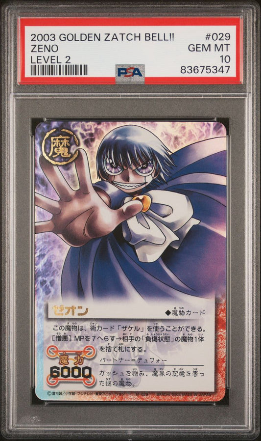 ガッシュベル ゼオン 憎悪 PSA10