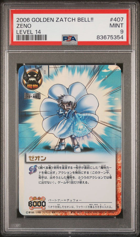 ガッシュベル ゼオン LEVEL14 PSA9
