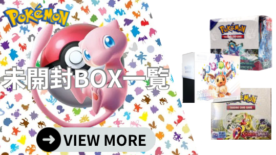 ポケモン　未開封BOX