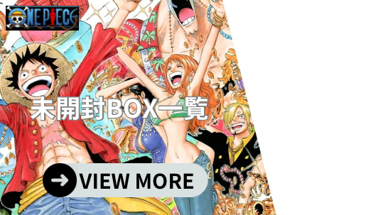 ONE PIECE　未開封ボックス