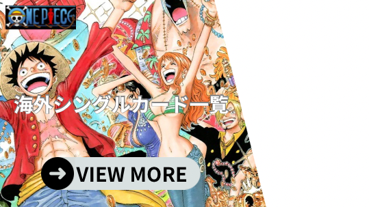 ONE PIECE　シングルカード