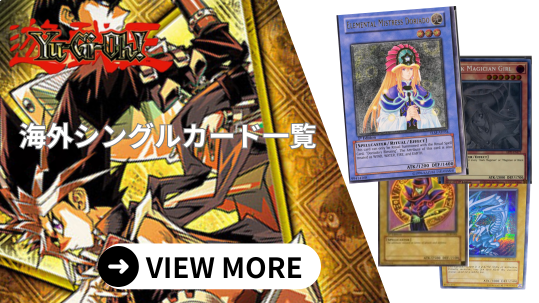 遊戯王　シングルカード