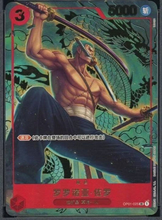 [预购商品] [中国版] Roronoa Zoro OP01-025 1个月内发货