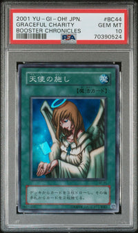 遊戯王 天使の施し PSA10