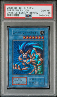 遊戯王 スーパー・ウォー・ライオン PSA10