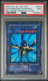 遊戯王 竜騎士ガイア パラレル PSA9