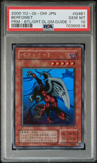 遊戯王 バフォメット PSA10