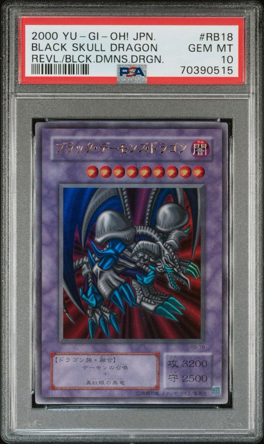 遊戯王 ブラックデーモンズドラゴン 2期 ウルトラ PSA10
