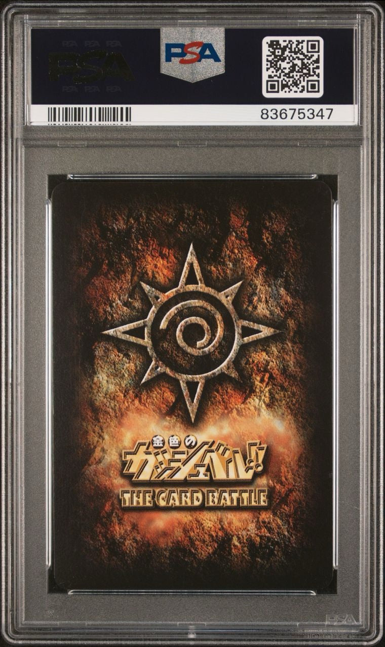 ガッシュベル　ゼオン　憎悪　PSA10