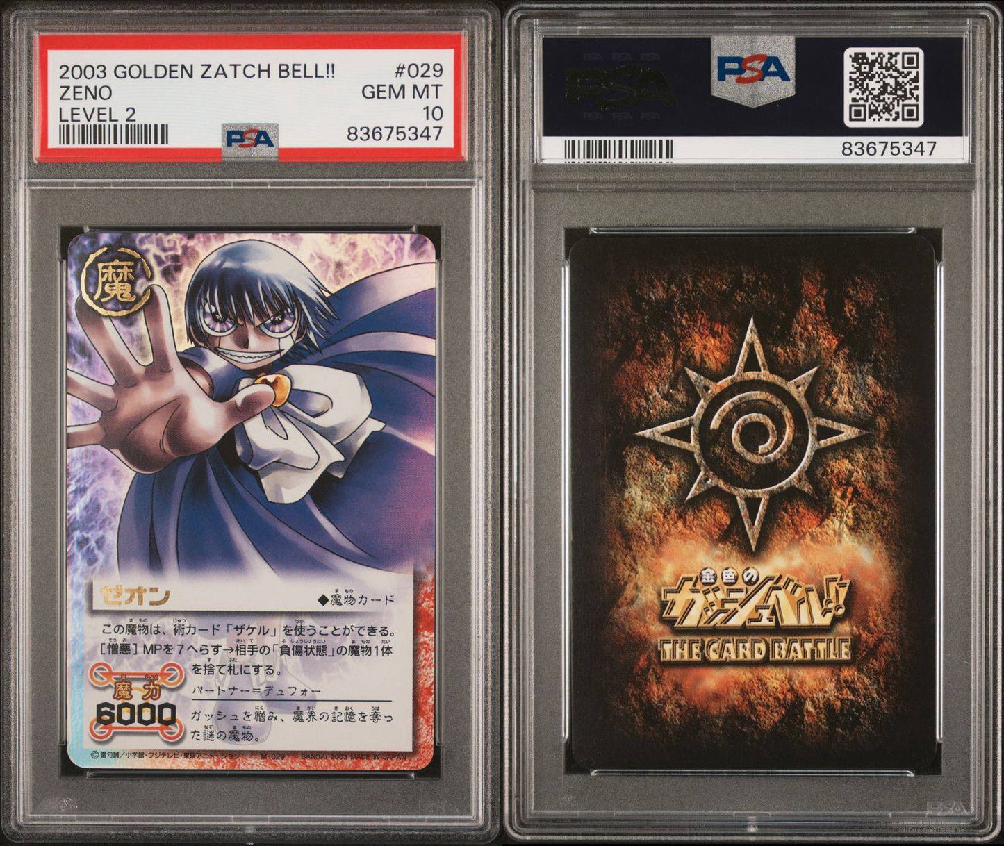 ガッシュベル　ゼオン　憎悪　PSA10