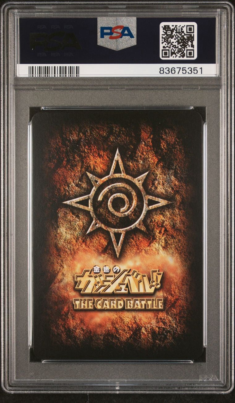 ガッシュベル　ジガディラスウルザケルガ　PSA10