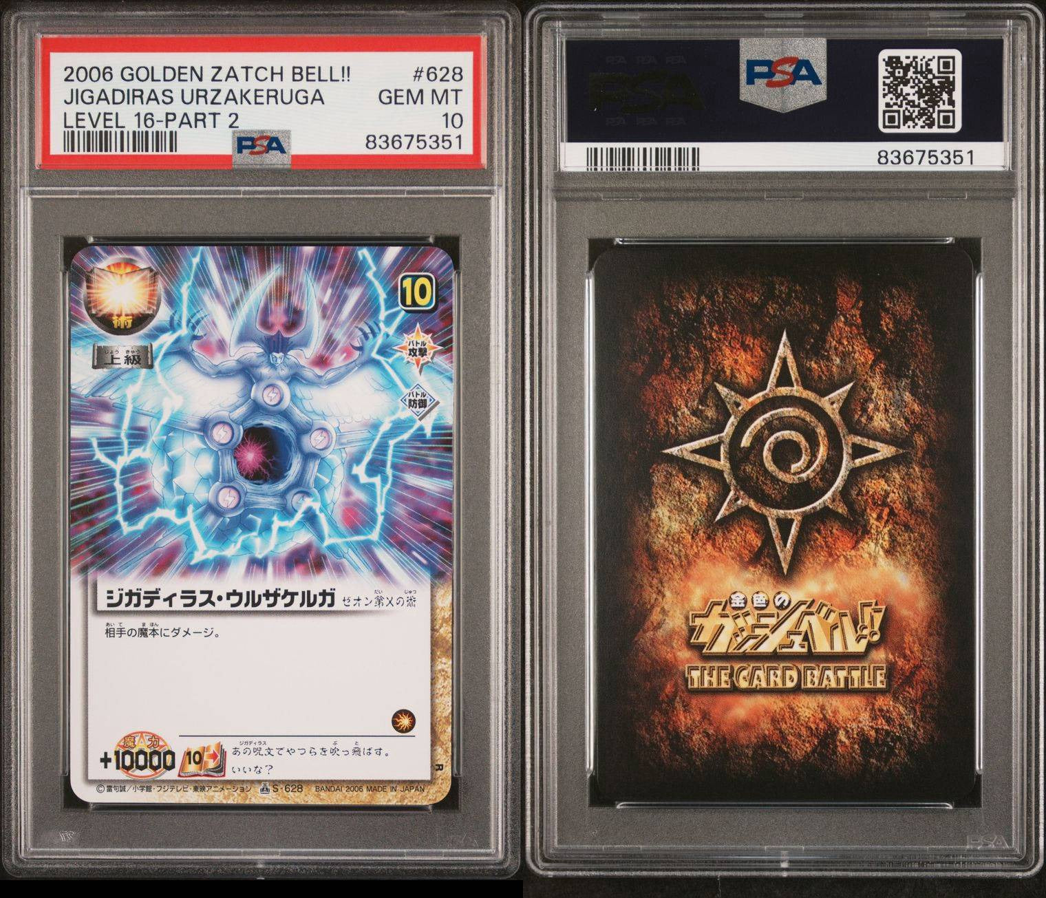 金色のガッシュベル　psa10 世界に2枚のみ ゼオン 2枚 金色のガッシュベル カードダス - メルカリ