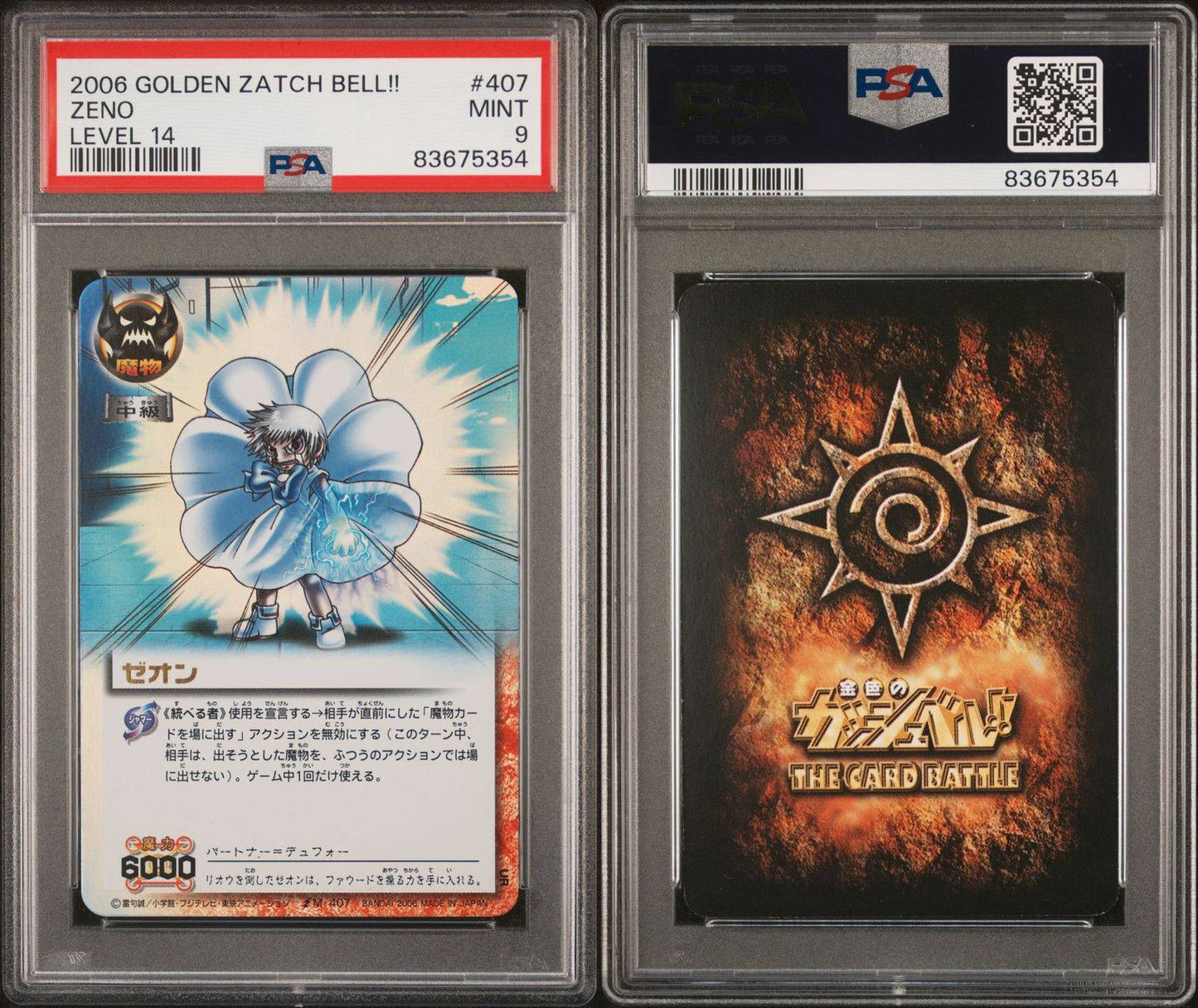 ガッシュベル　ゼオン　LEVEL14 PSA9