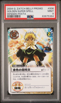 ガッシュベル　金色の超呪文　PSA9