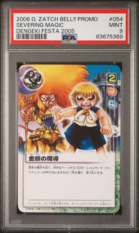 ガッシュベル　金断の魔導　プロモ　PSA9